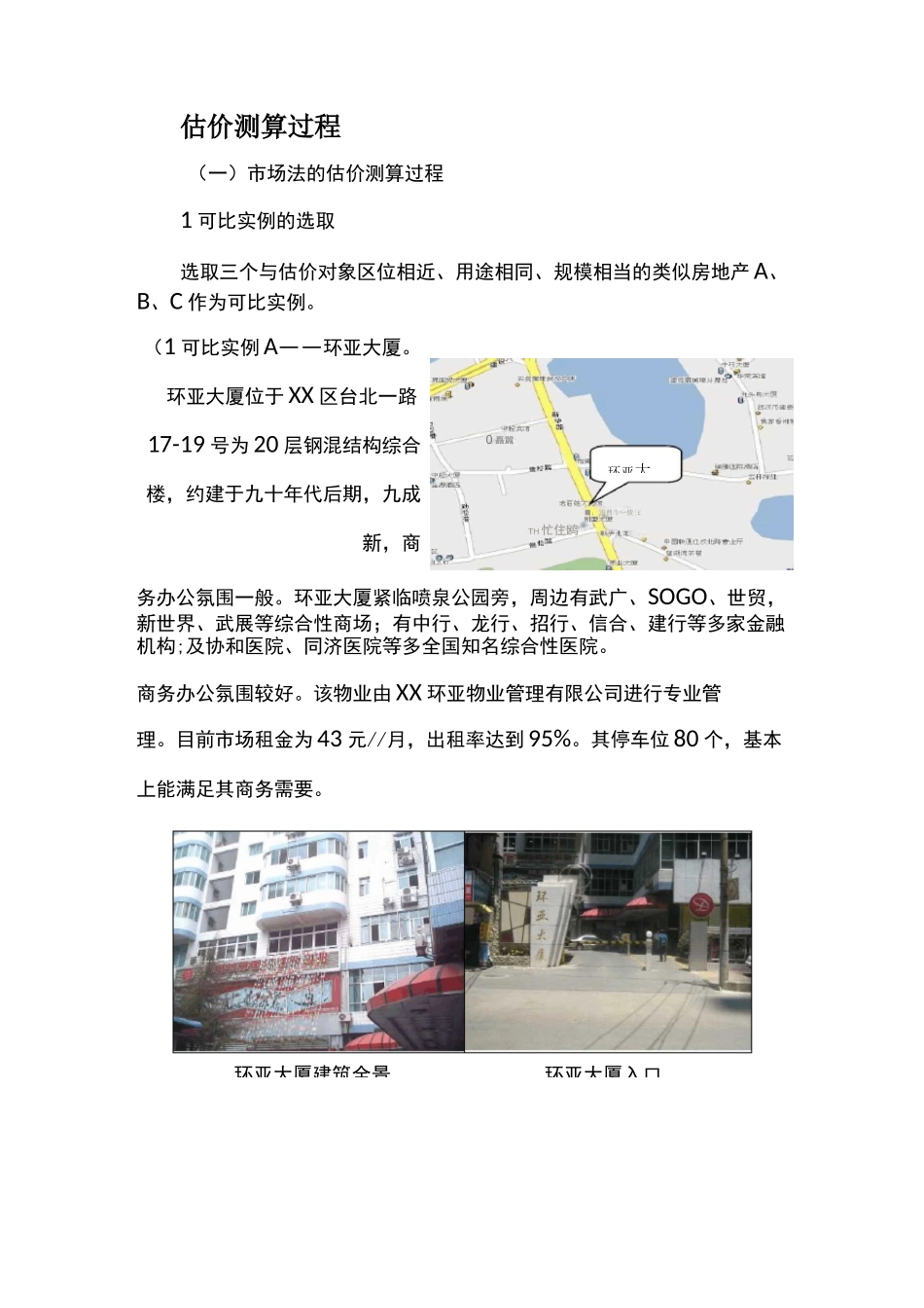 房地产估价测算过程(市场法、收益法)_第1页