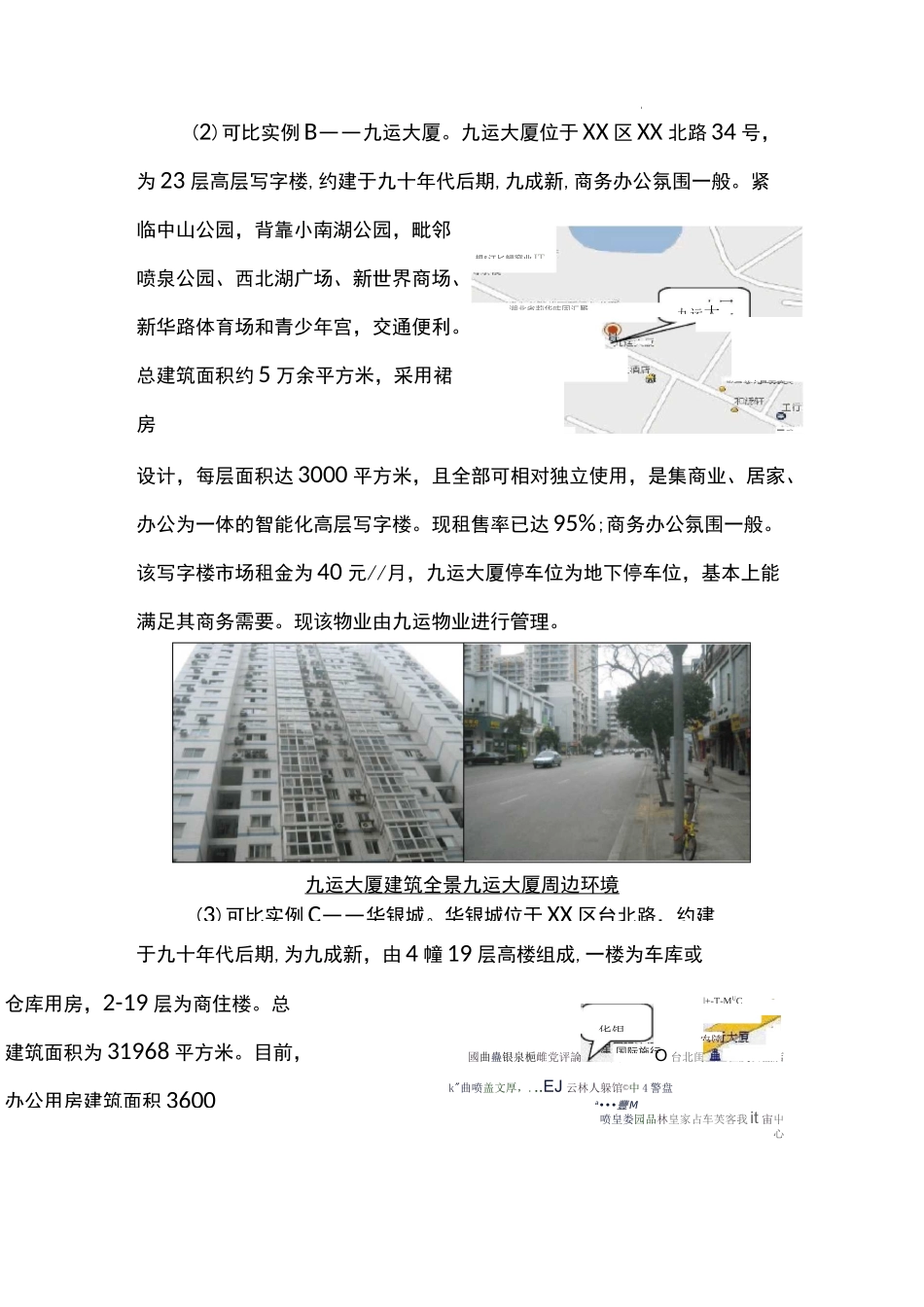 房地产估价测算过程(市场法、收益法)_第2页