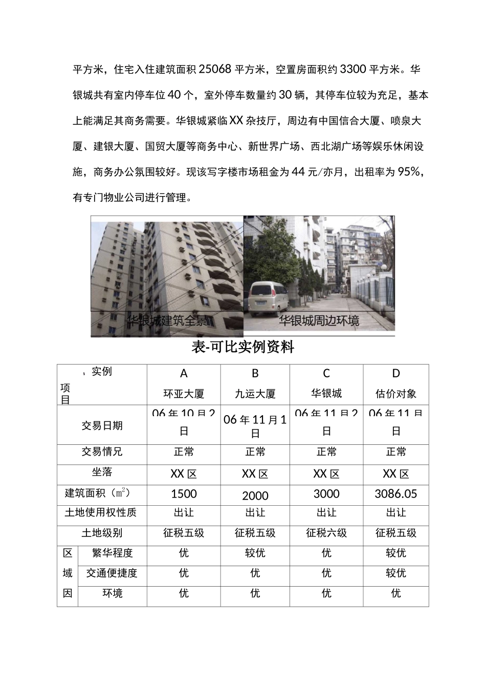 房地产估价测算过程(市场法、收益法)_第3页