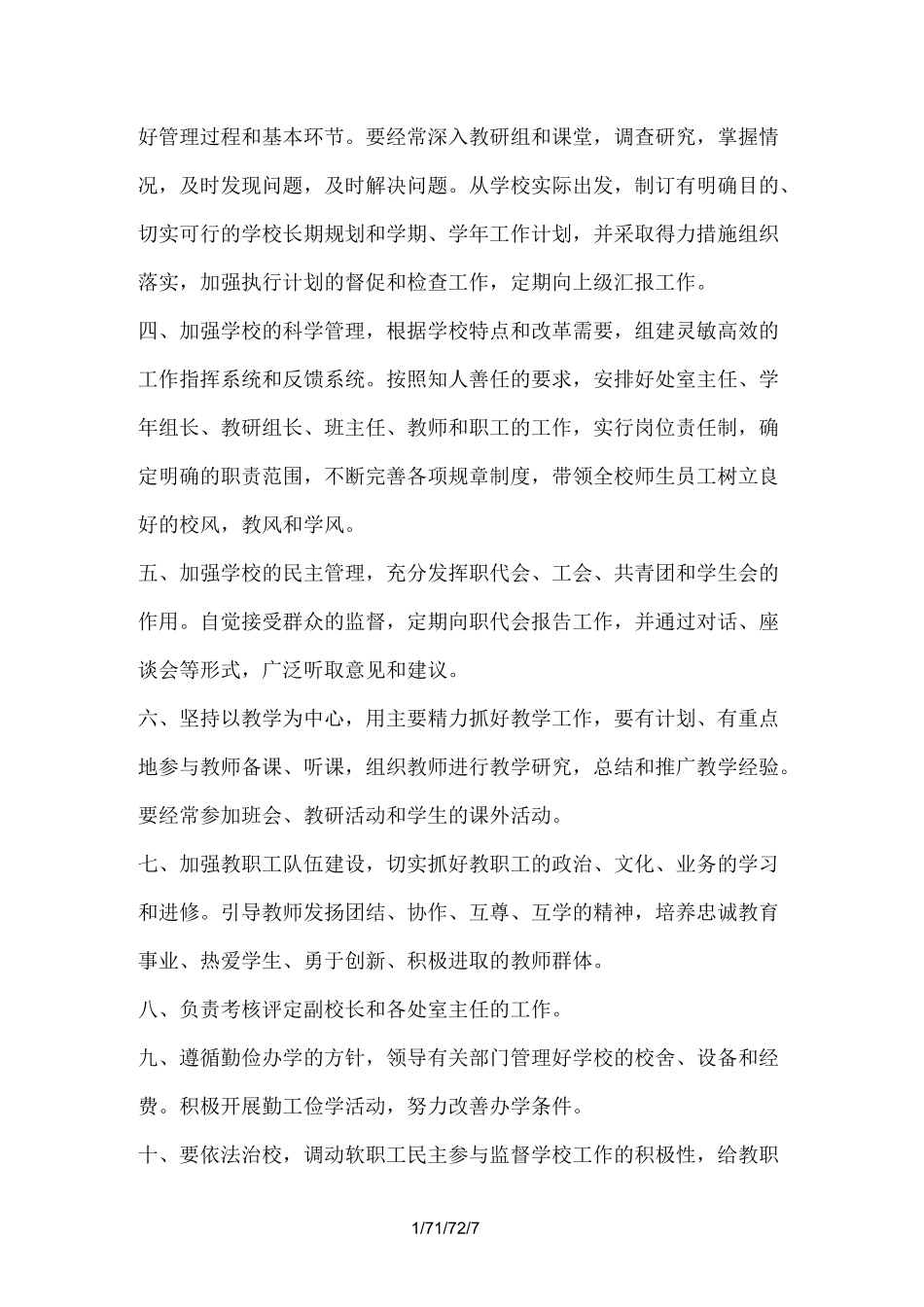 学校德育工作组织机构及工作职责_第2页