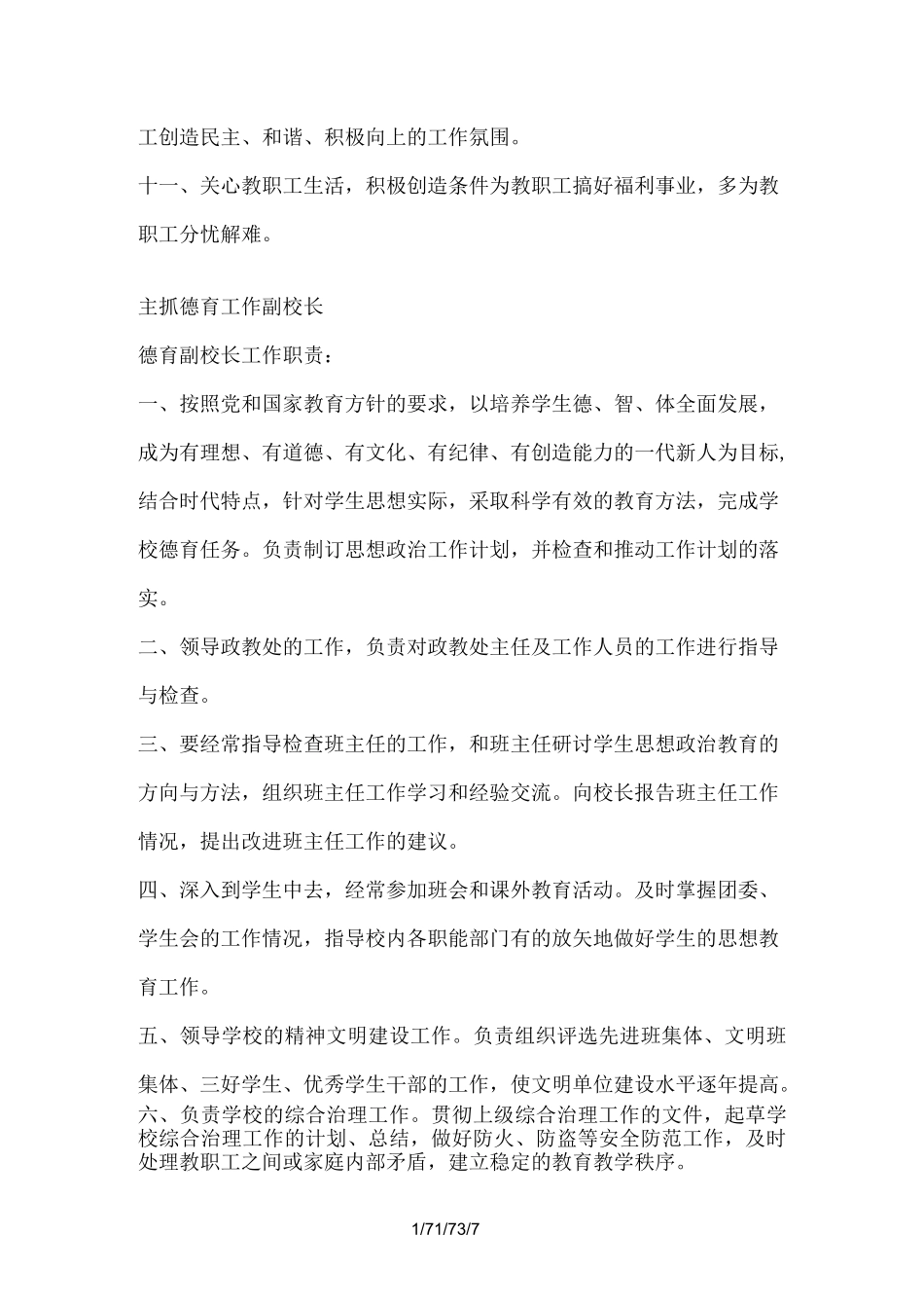 学校德育工作组织机构及工作职责_第3页