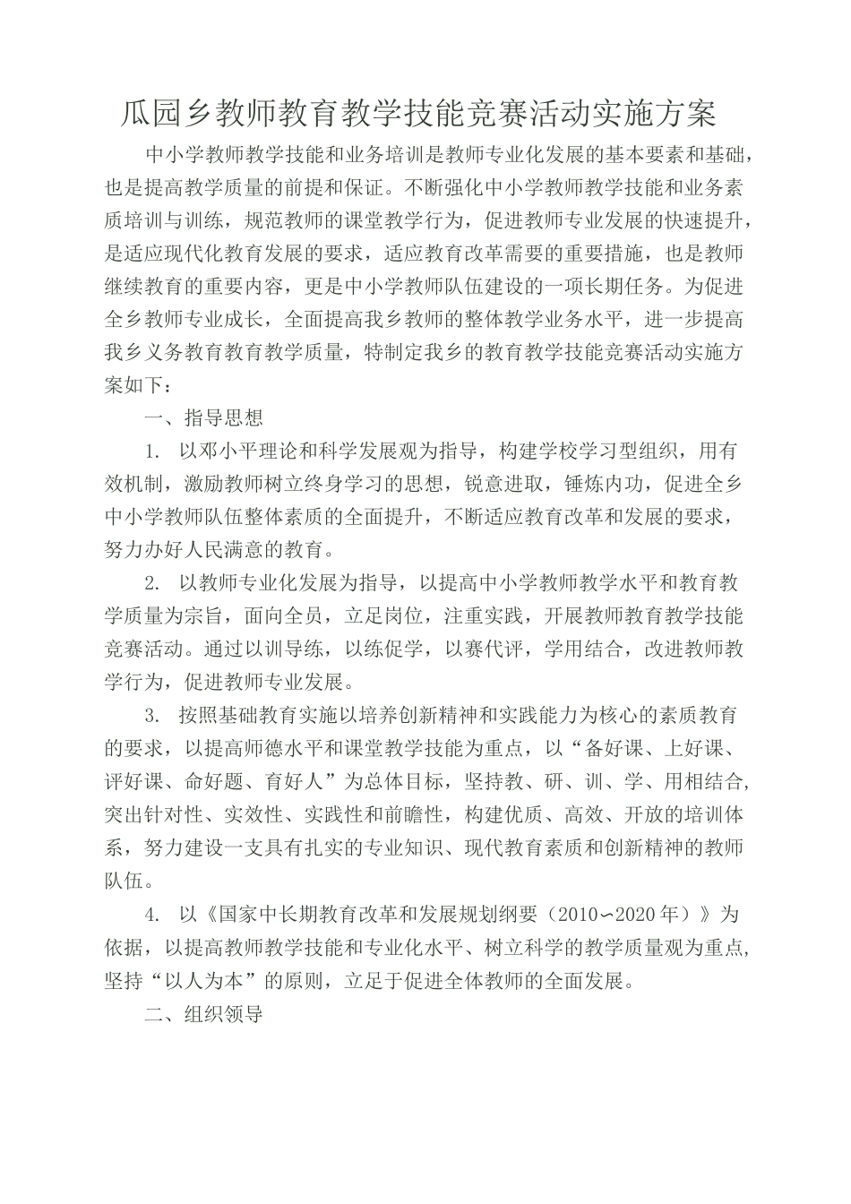 教学技能大赛活动实施方案_第1页