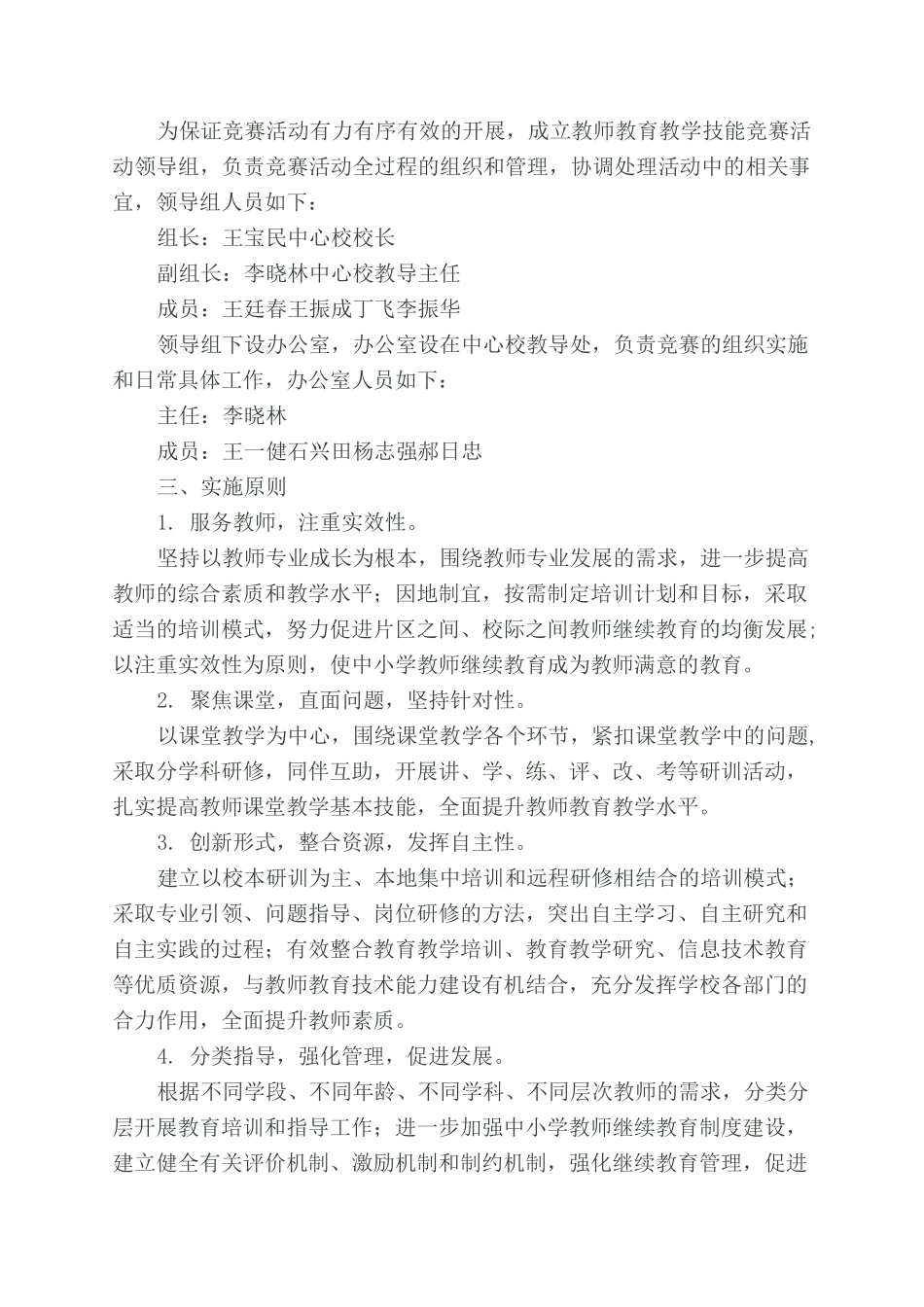 教学技能大赛活动实施方案_第2页