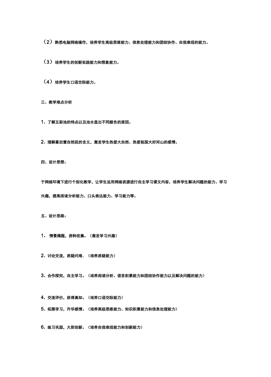 {信息化方案}小学信息化教学设计方案_第3页
