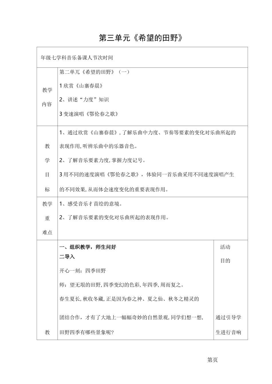 希望的田野教学设计_第1页