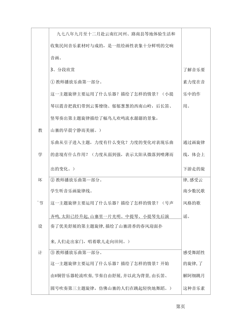 希望的田野教学设计_第3页