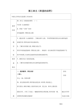 希望的田野教学设计