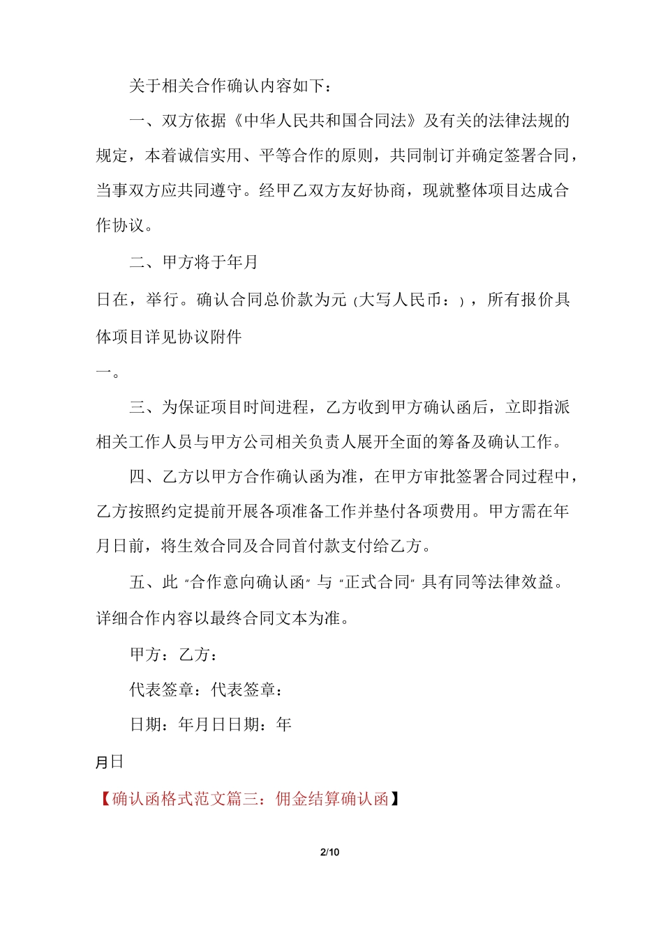 确认函格式范文_第2页