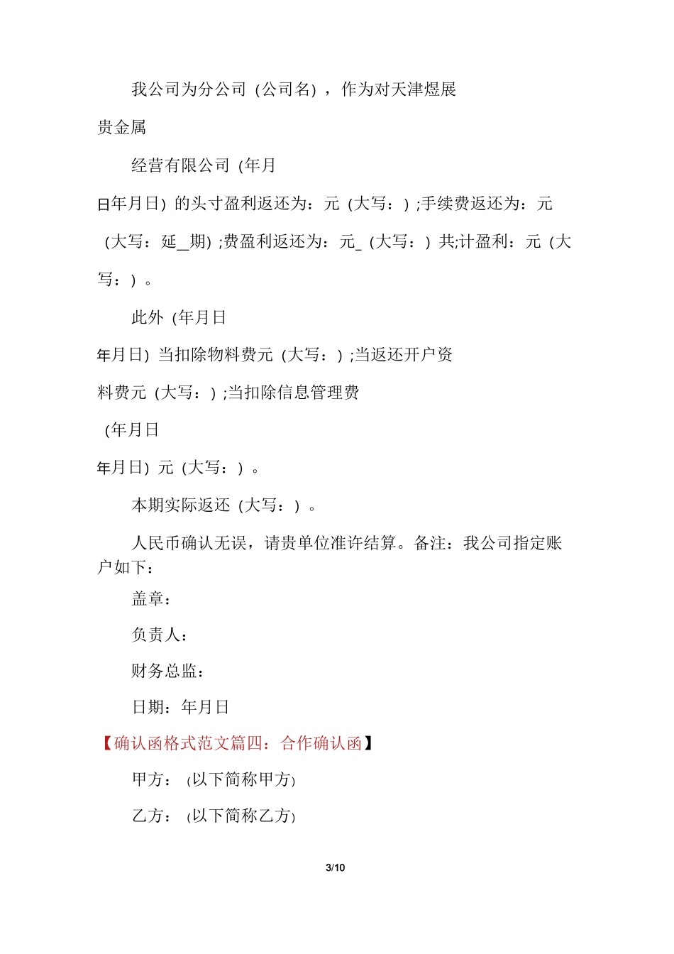 确认函格式范文_第3页