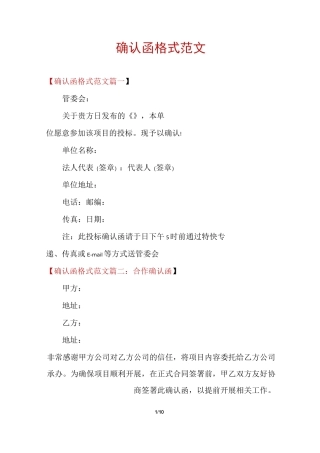 确认函格式范文