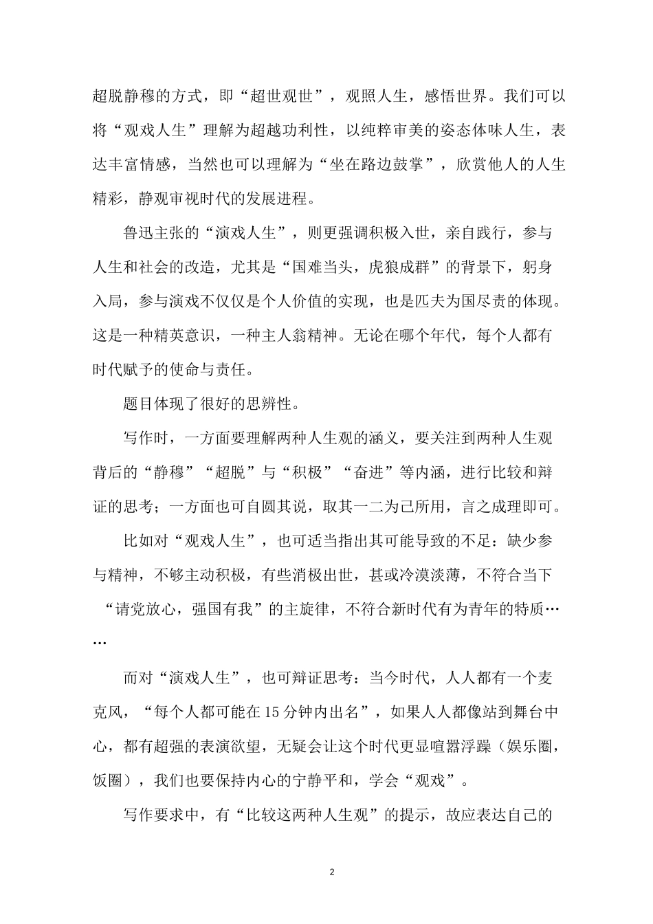 2022高三名校作文素材----积极入世、躬身入局(观戏与演戏)_第2页
