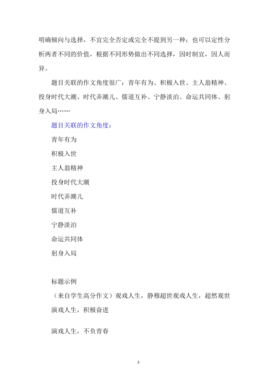 2022高三名校作文素材----积极入世、躬身入局(观戏与演戏)_第3页