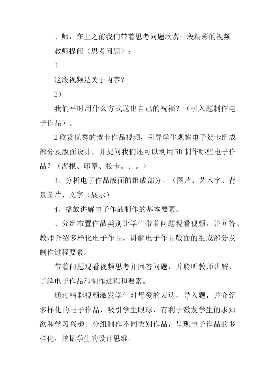 《制作电子作品》教学设计_第3页