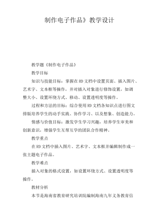 《制作电子作品》教学设计