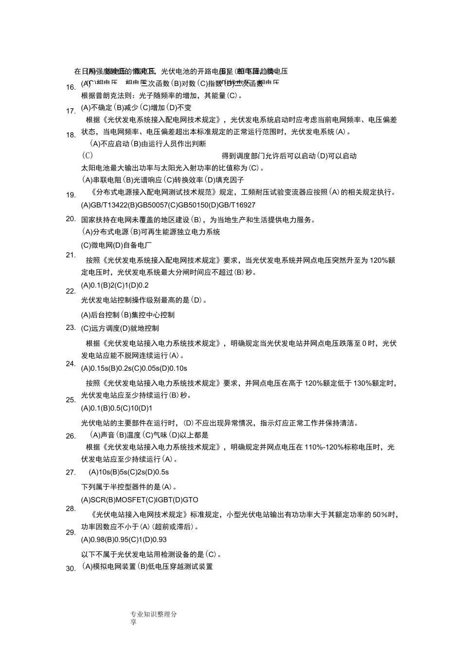 光伏发电试题题库_第2页