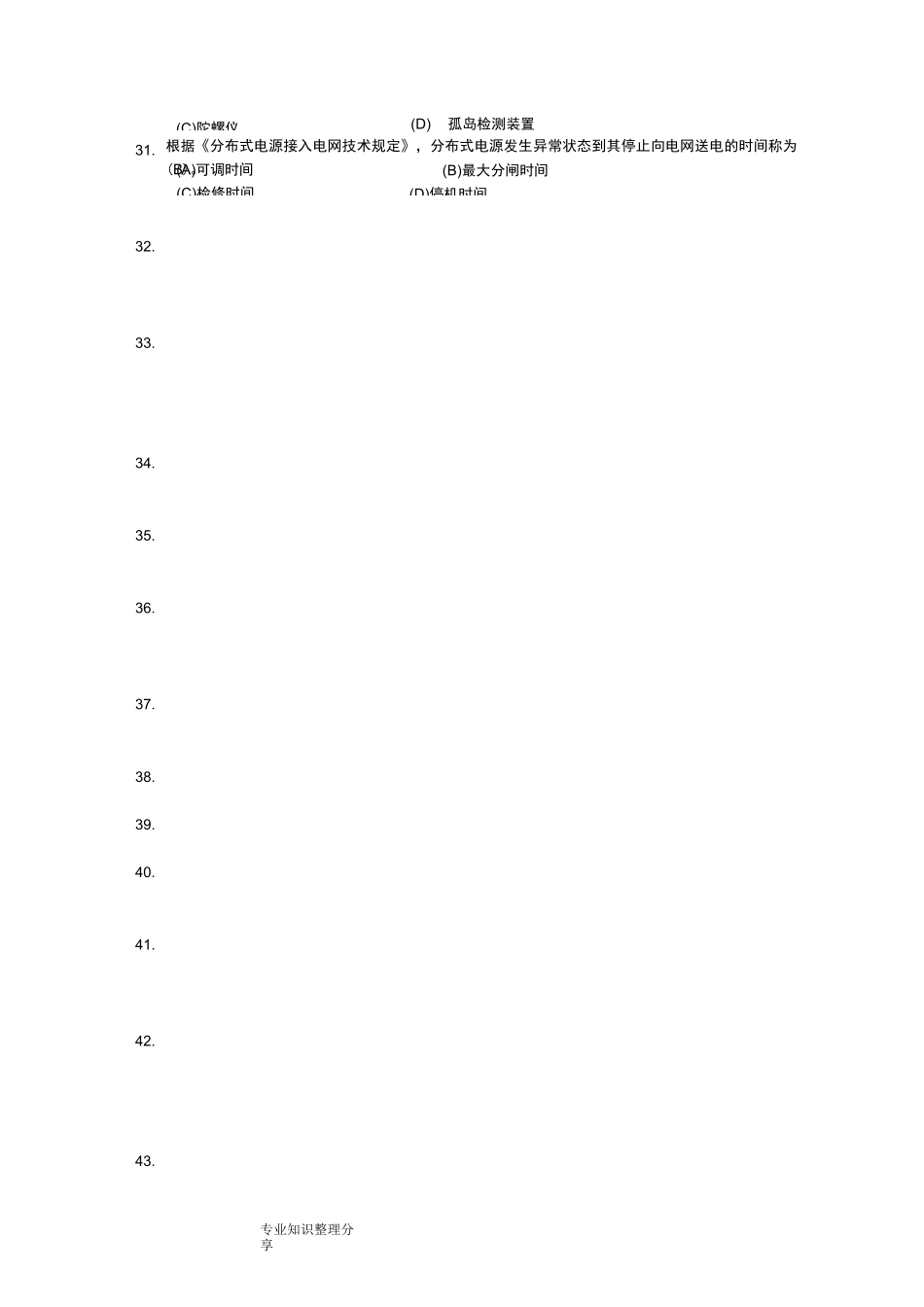 光伏发电试题题库_第3页