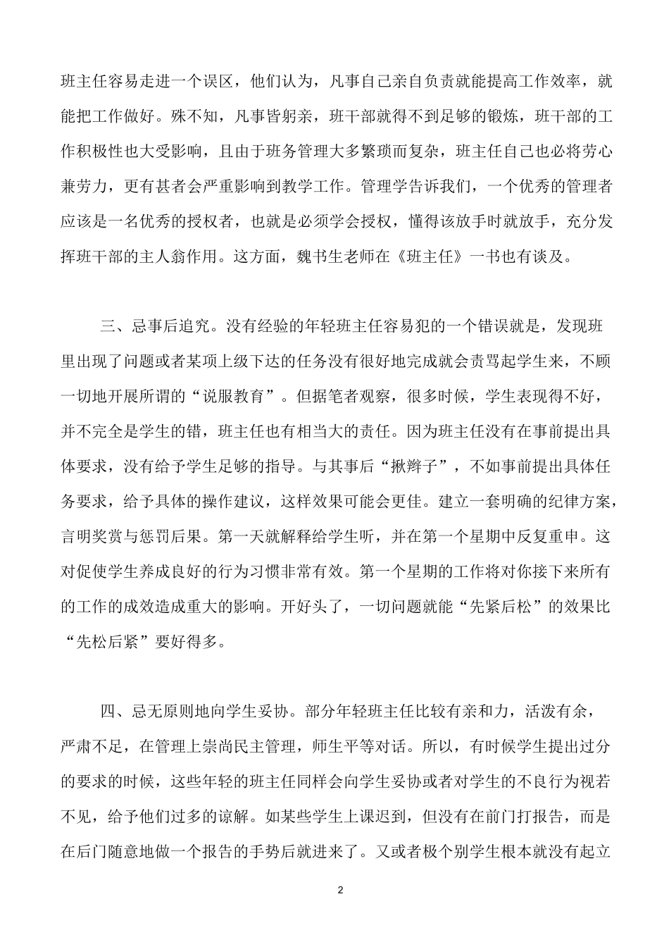 给年轻班主任的几点建议_第2页