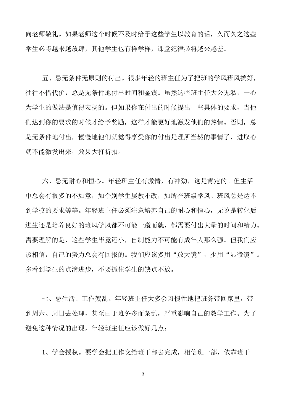 给年轻班主任的几点建议_第3页