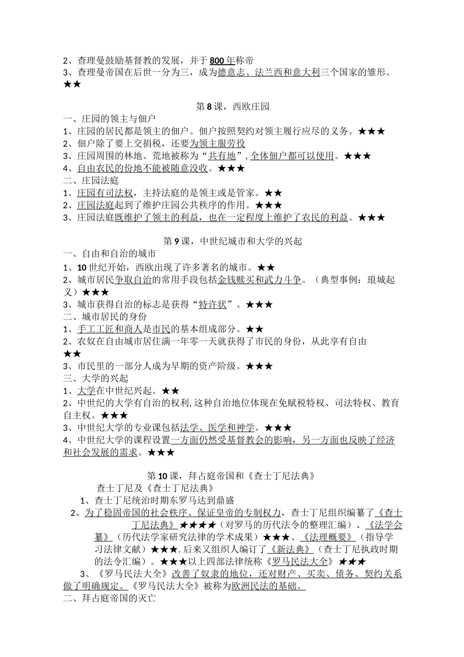 【历史】部编版九年级历史上册知识点_第3页
