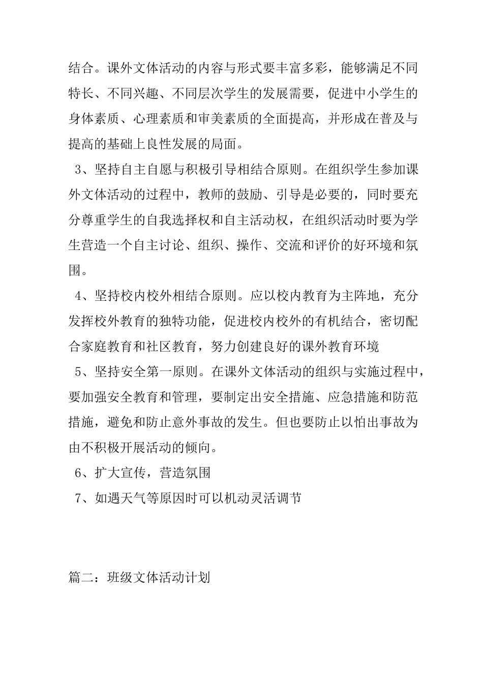 班级文体活动计划_第2页