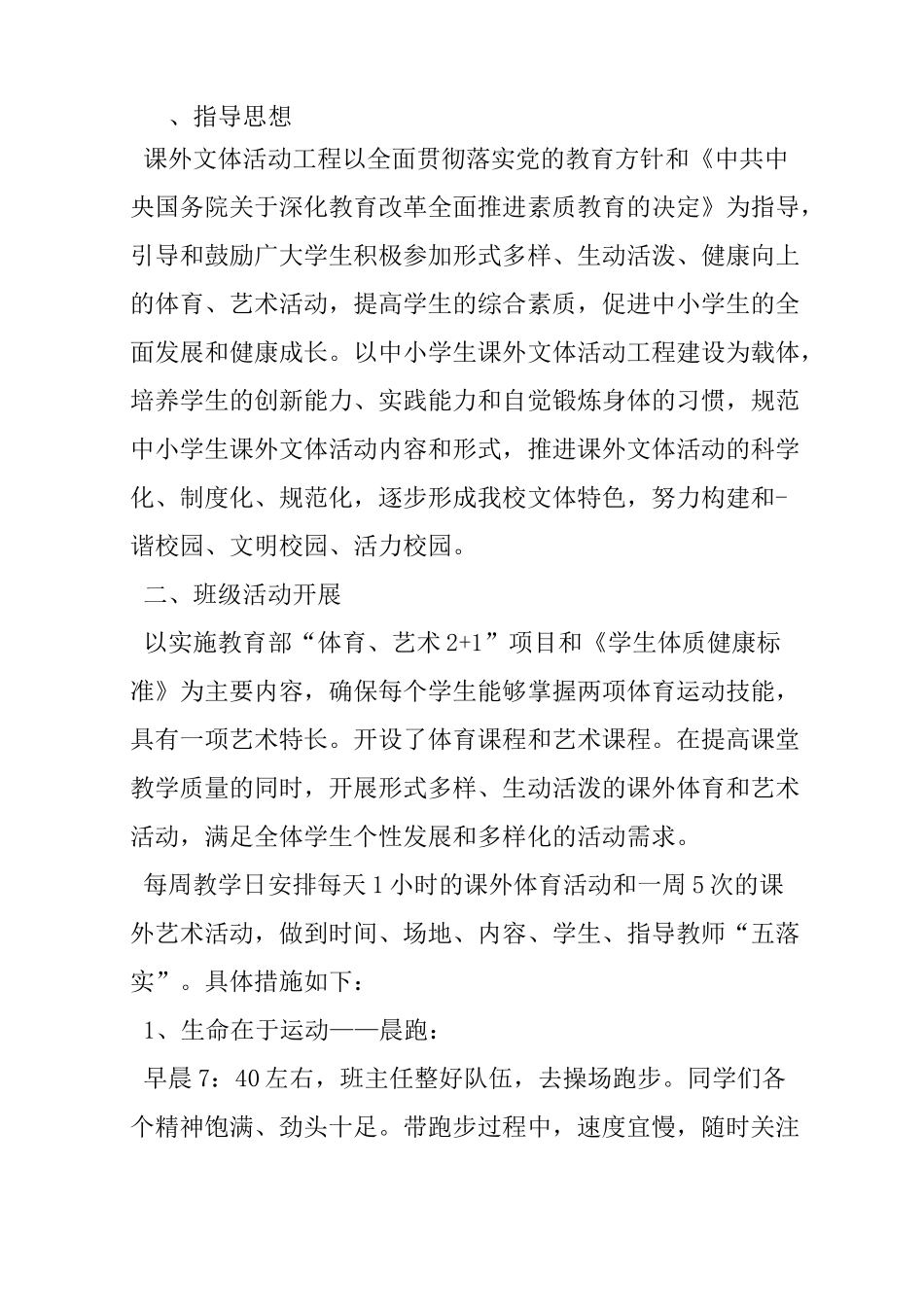 班级文体活动计划_第3页
