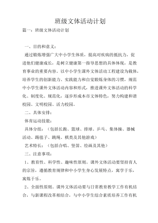 班级文体活动计划