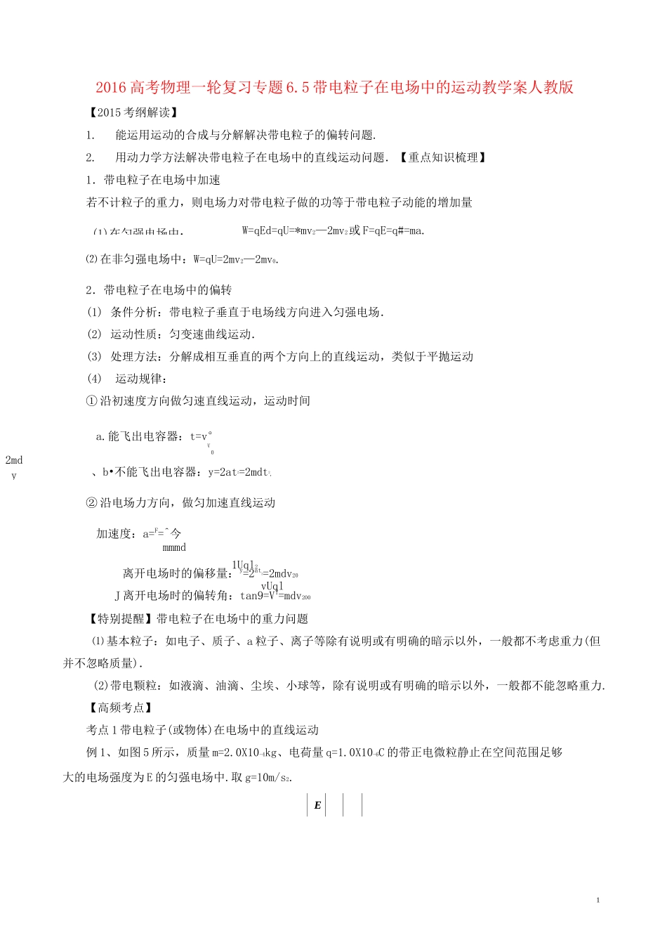 带电粒子在电场中的运动 (导)学案_第1页