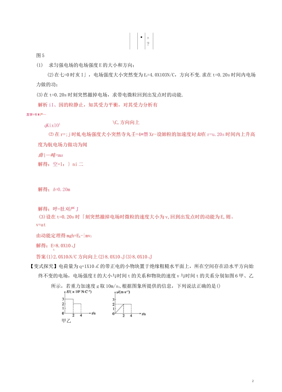 带电粒子在电场中的运动 (导)学案_第2页