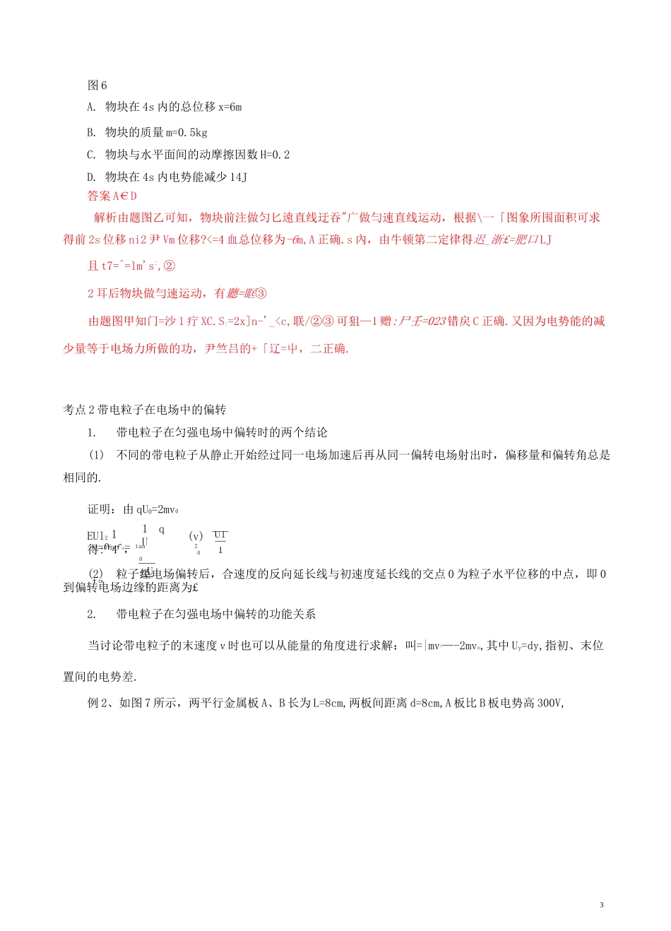 带电粒子在电场中的运动 (导)学案_第3页