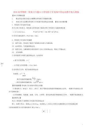 带电粒子在电场中的运动 (导)学案