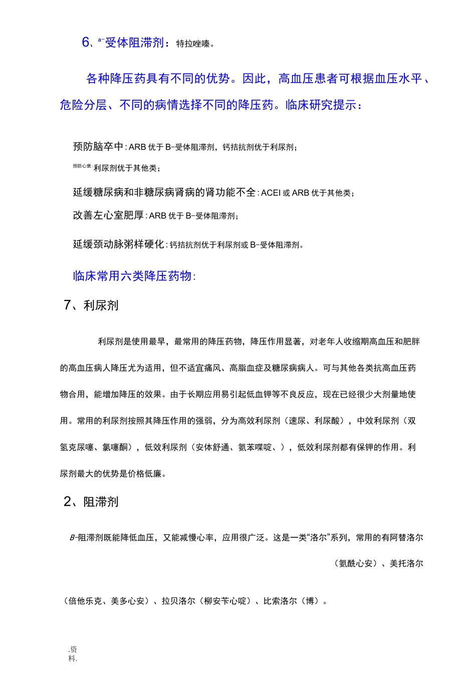 常用6大类降压药_第2页