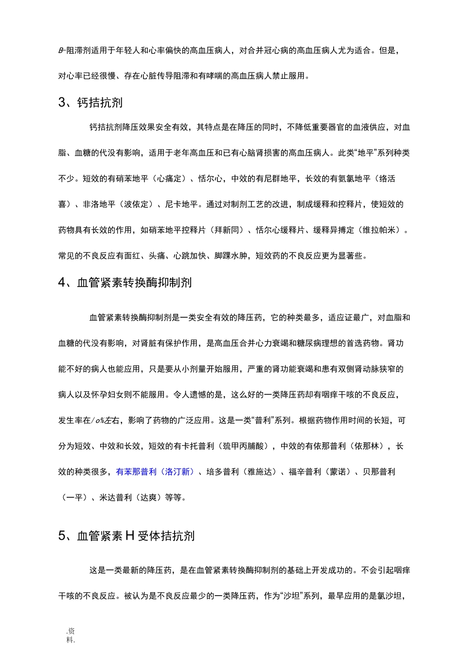 常用6大类降压药_第3页