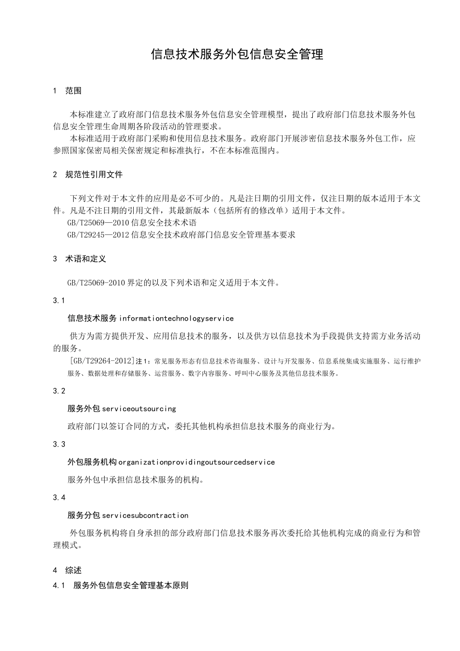 信息技术服务外包信息安全管理_第1页