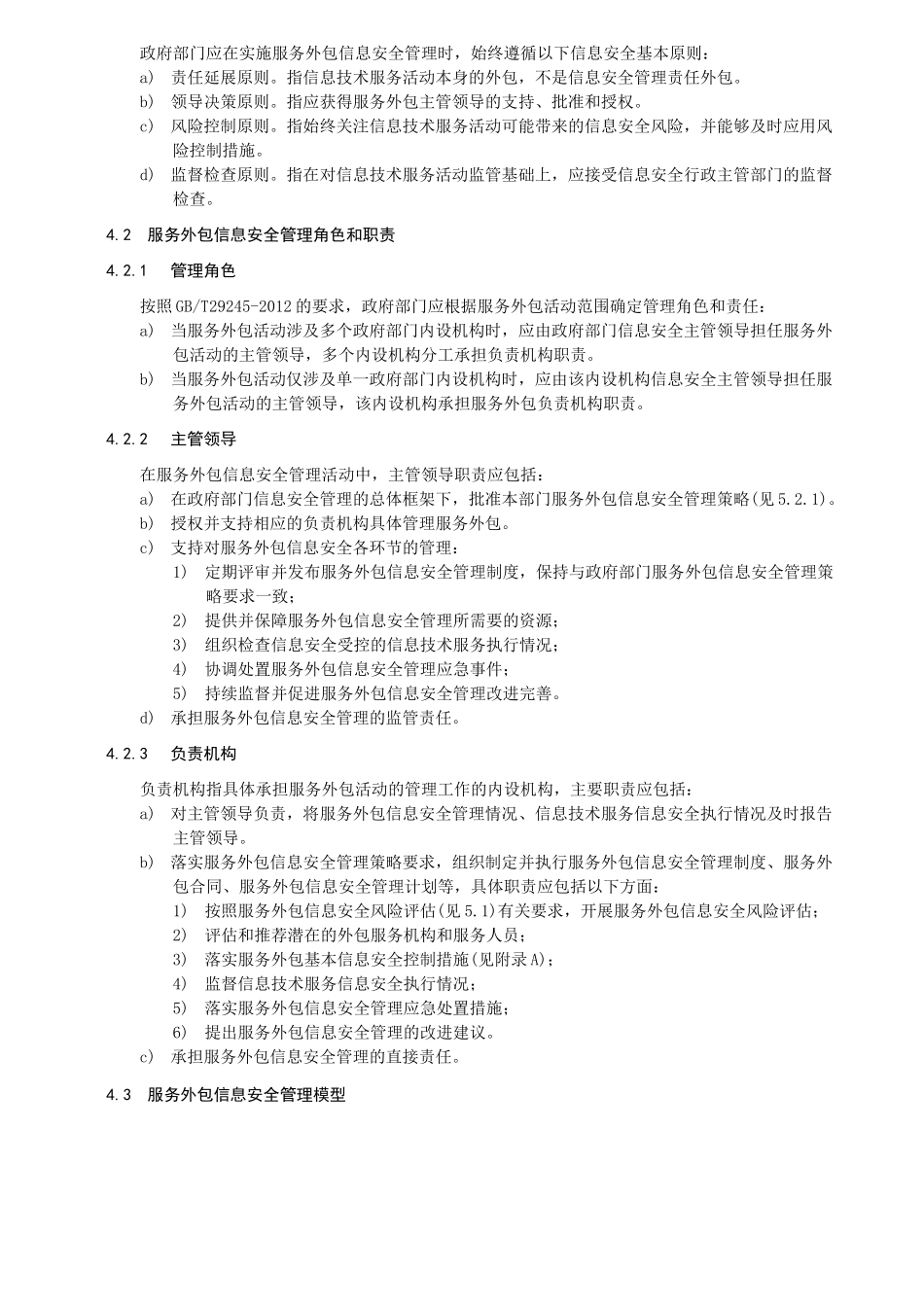 信息技术服务外包信息安全管理_第2页