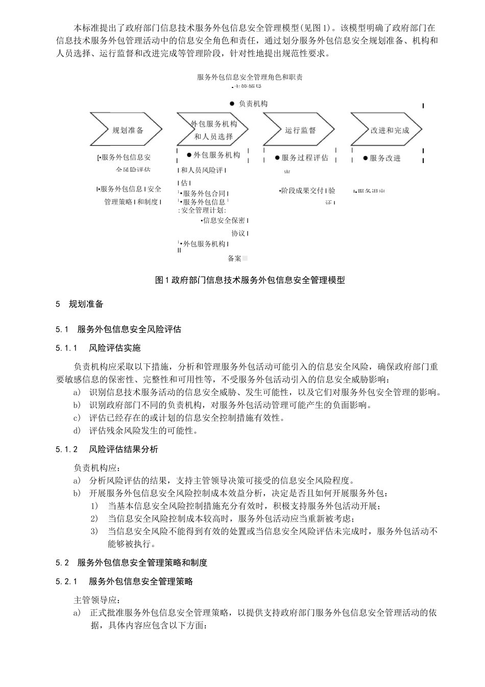 信息技术服务外包信息安全管理_第3页
