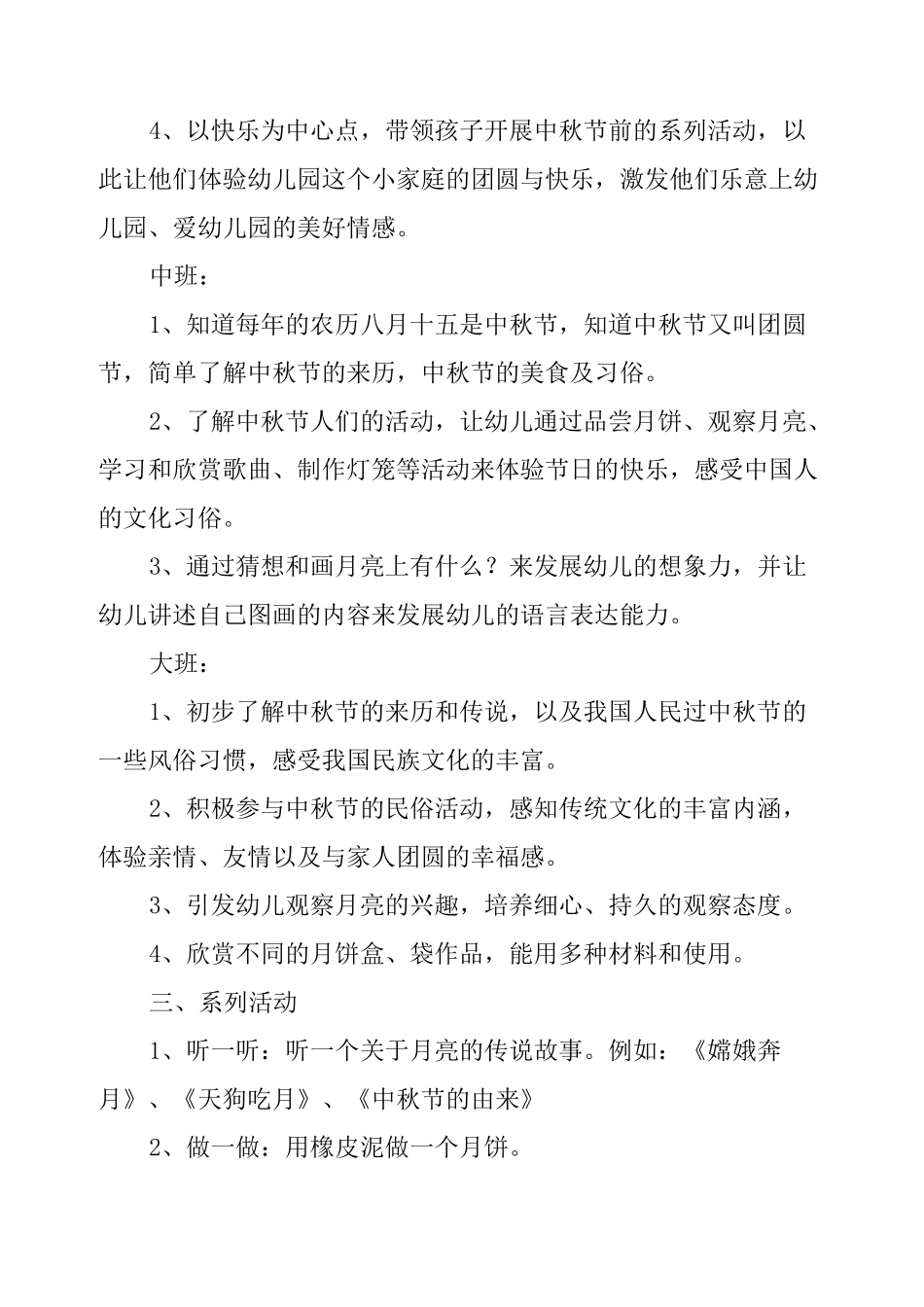 中班幼儿中秋节活动方案_第2页