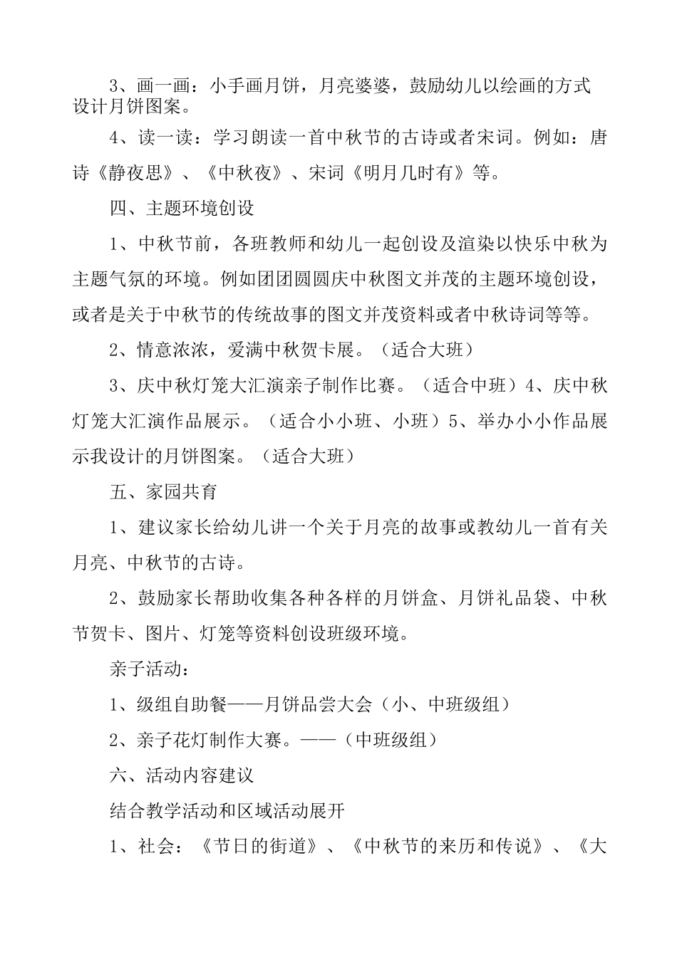 中班幼儿中秋节活动方案_第3页