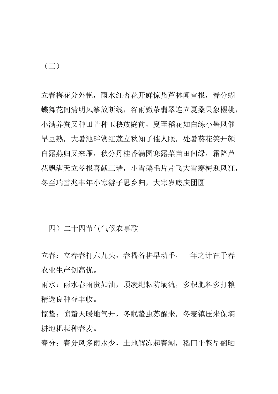 二十四节气歌大全._第2页