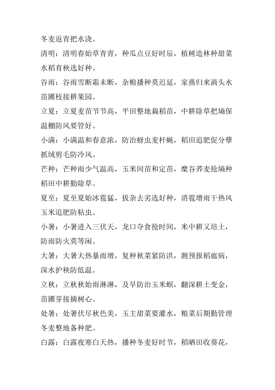 二十四节气歌大全._第3页