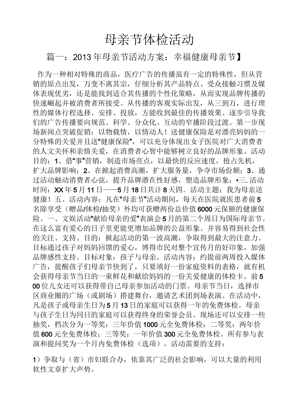 母亲节体检活动_第1页