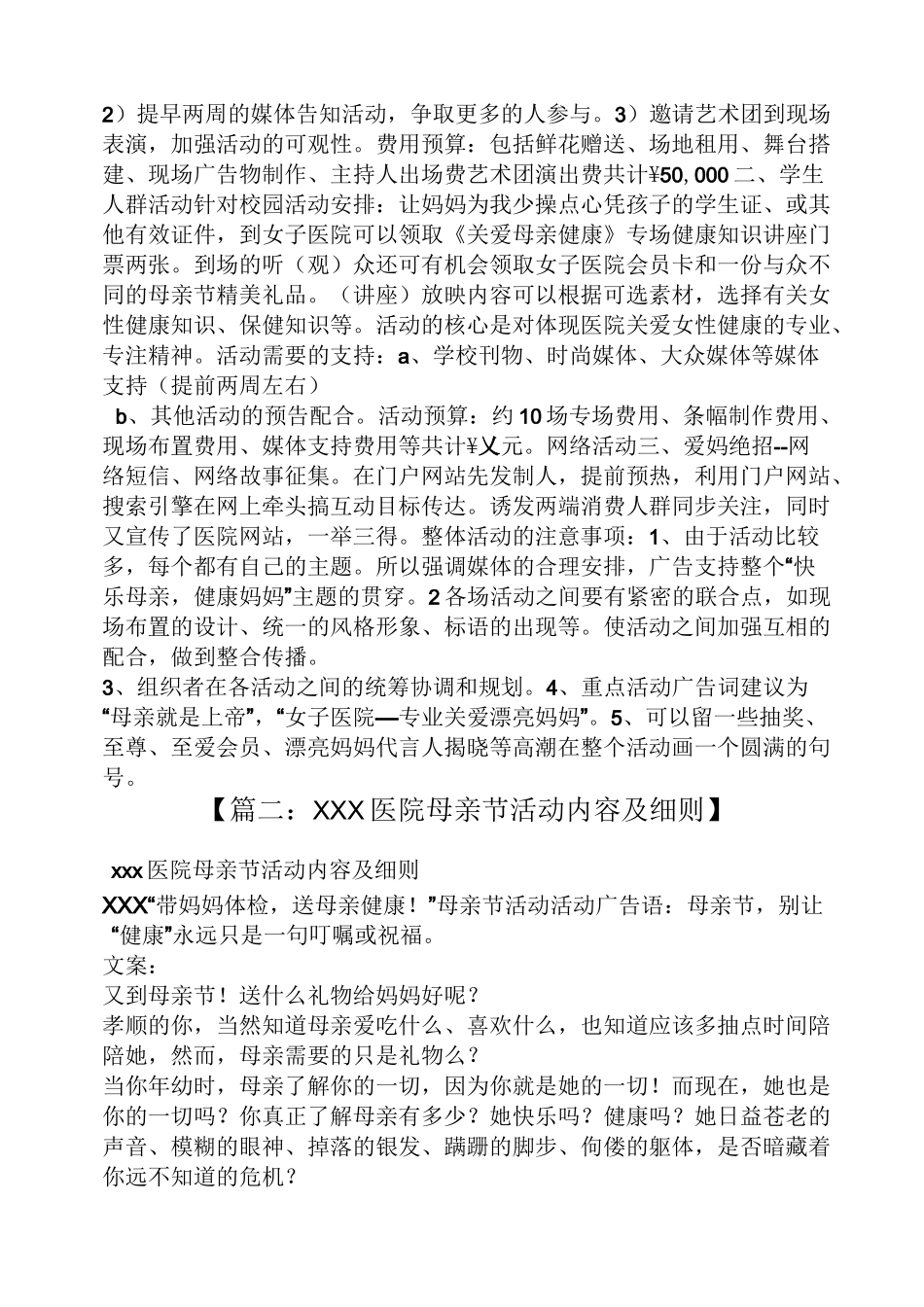 母亲节体检活动_第2页