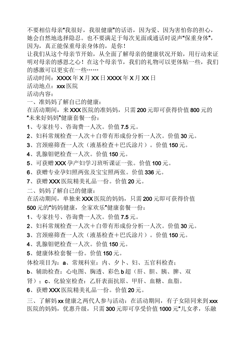 母亲节体检活动_第3页
