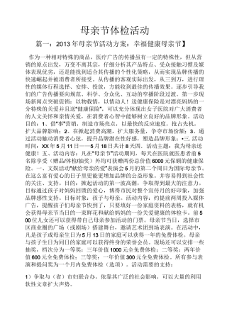 母亲节体检活动