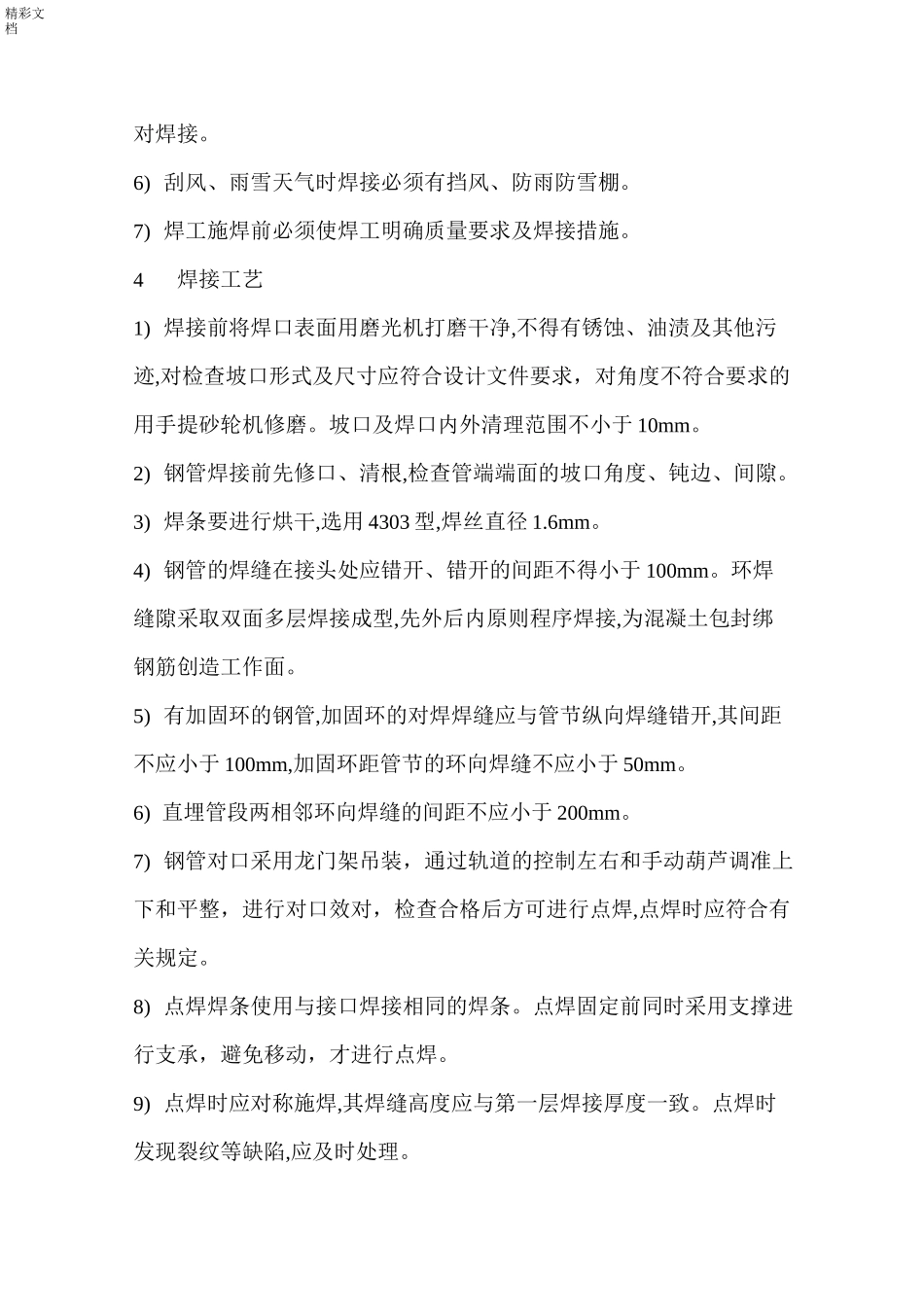 大口径螺旋焊管焊接施工方案设计_第2页