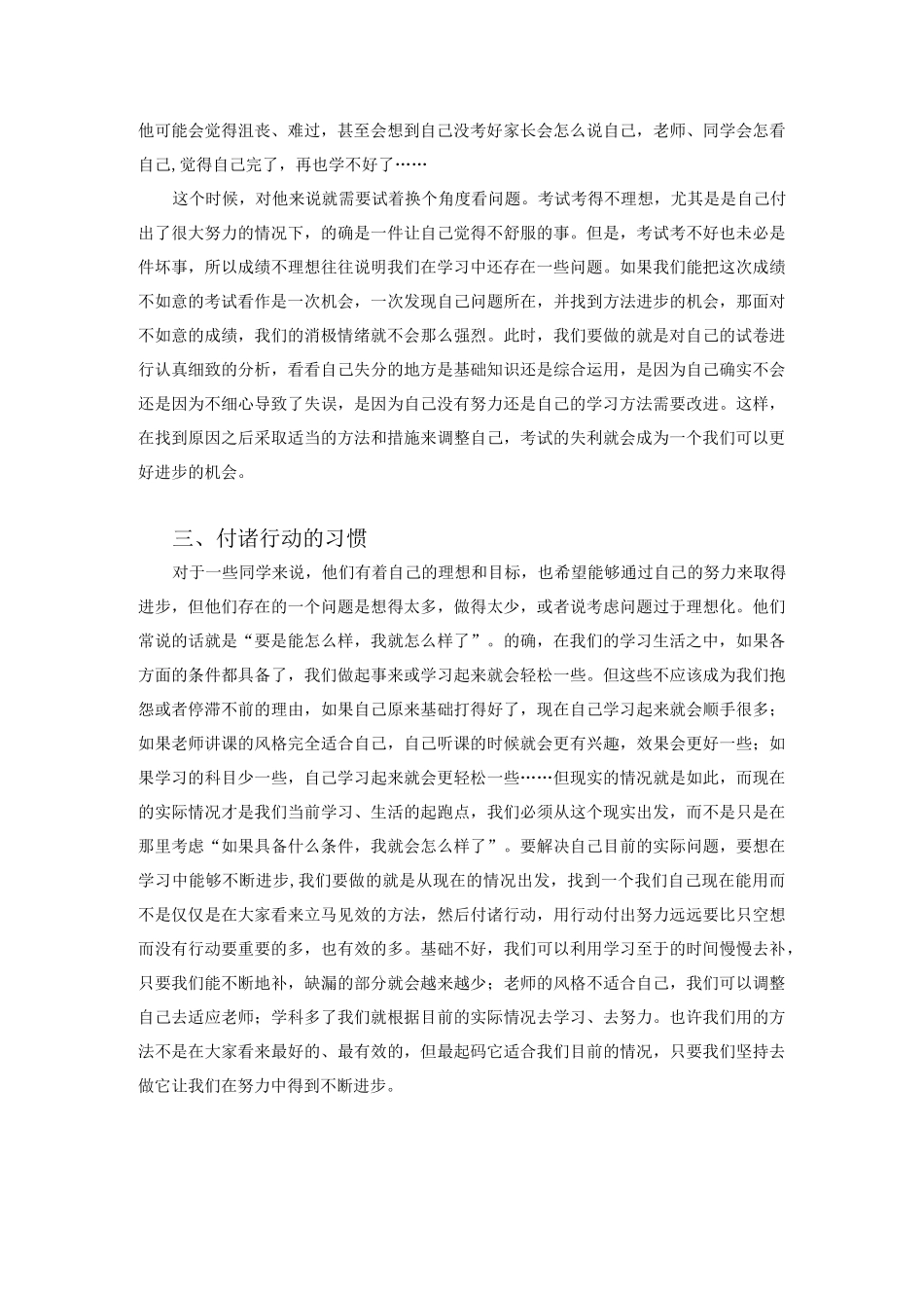 中学生如何管理情绪_第2页