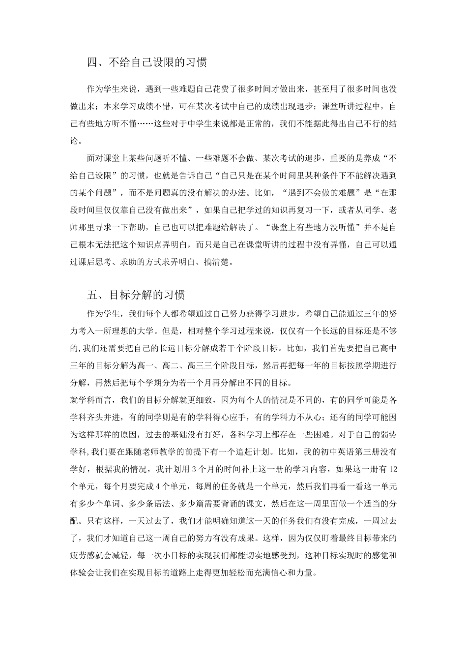 中学生如何管理情绪_第3页