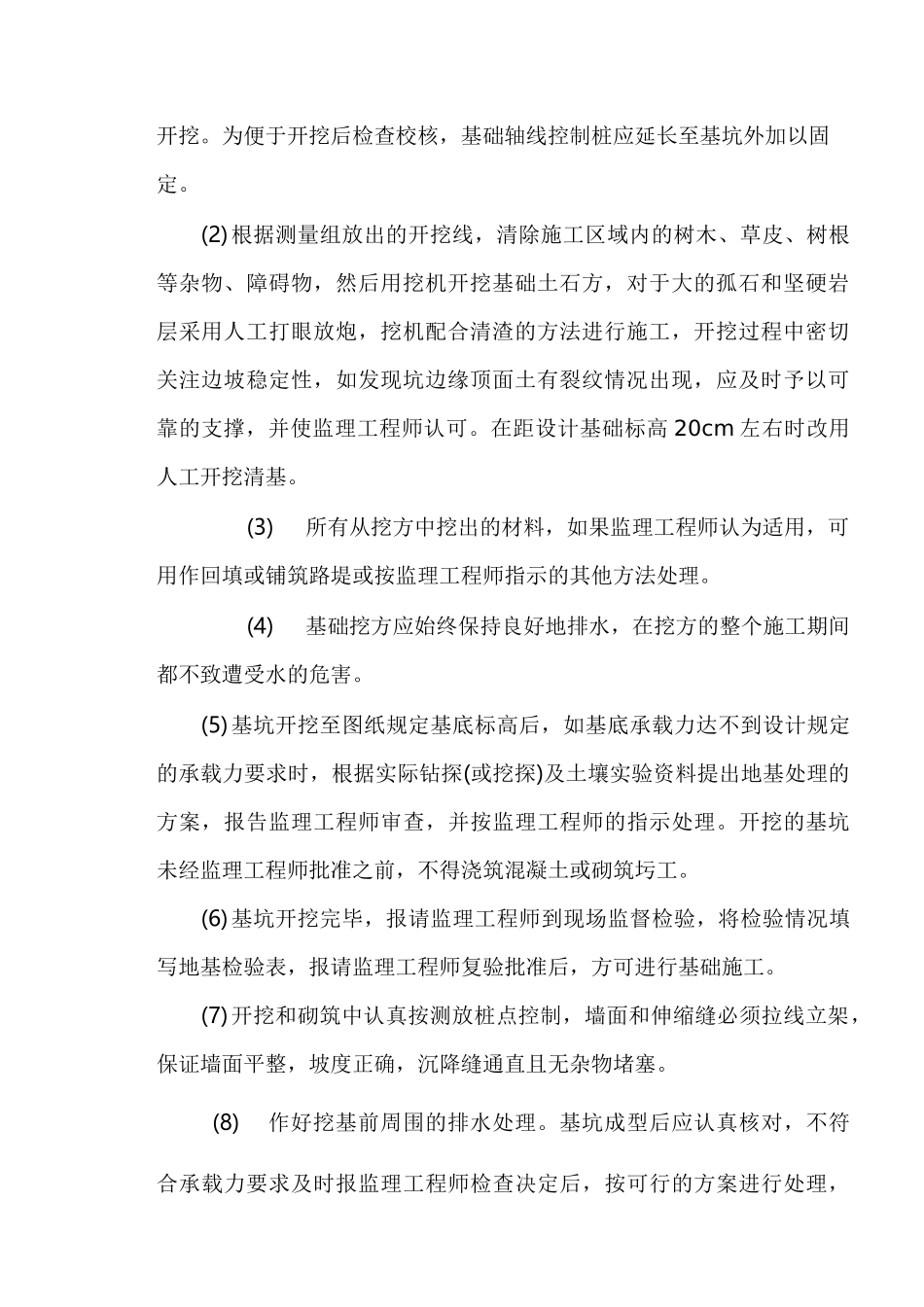 挡墙基础施工方案_第2页