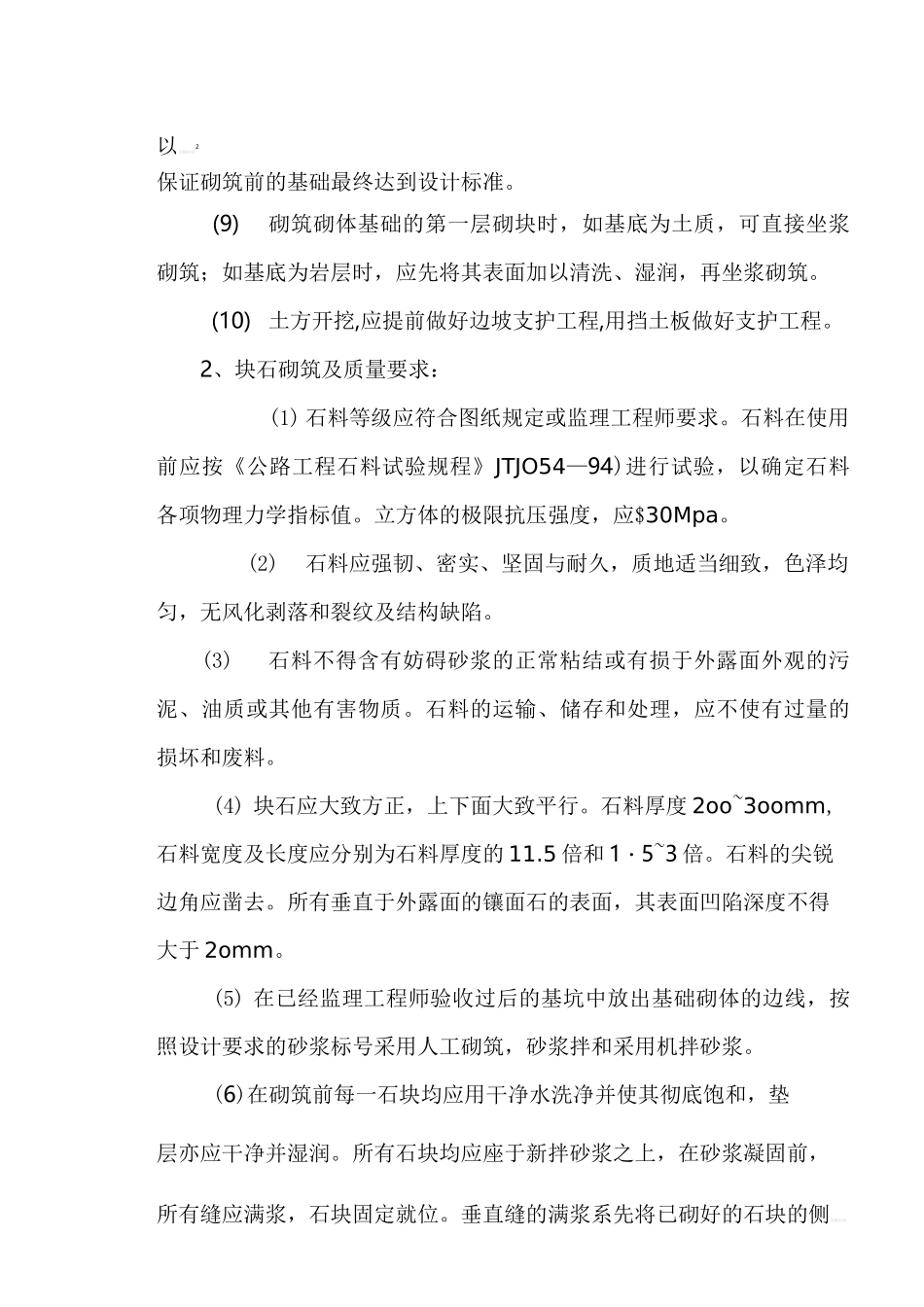 挡墙基础施工方案_第3页