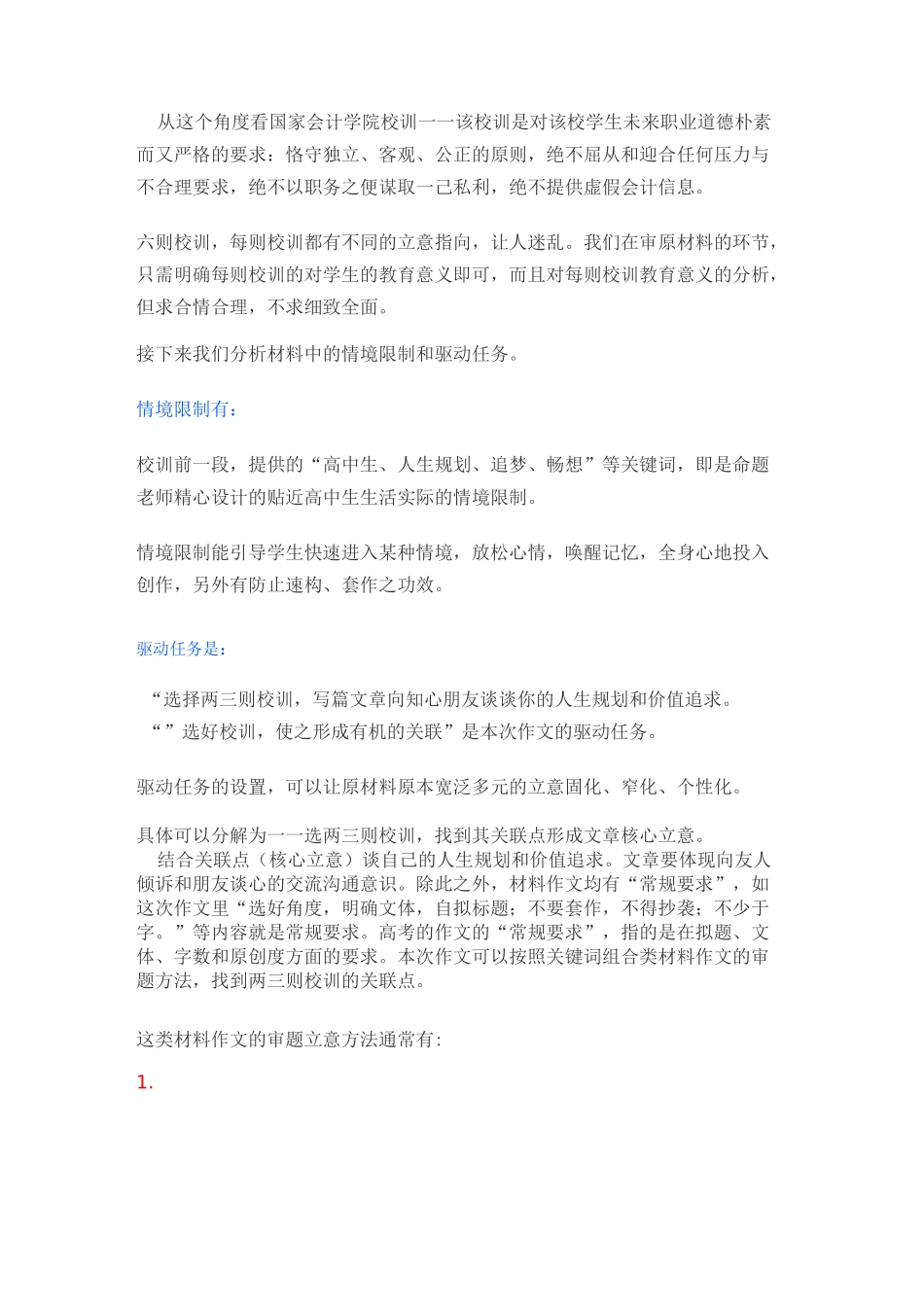 郑州一中高三联考作文详讲细评及下水作文：高校校训激励人生_第3页