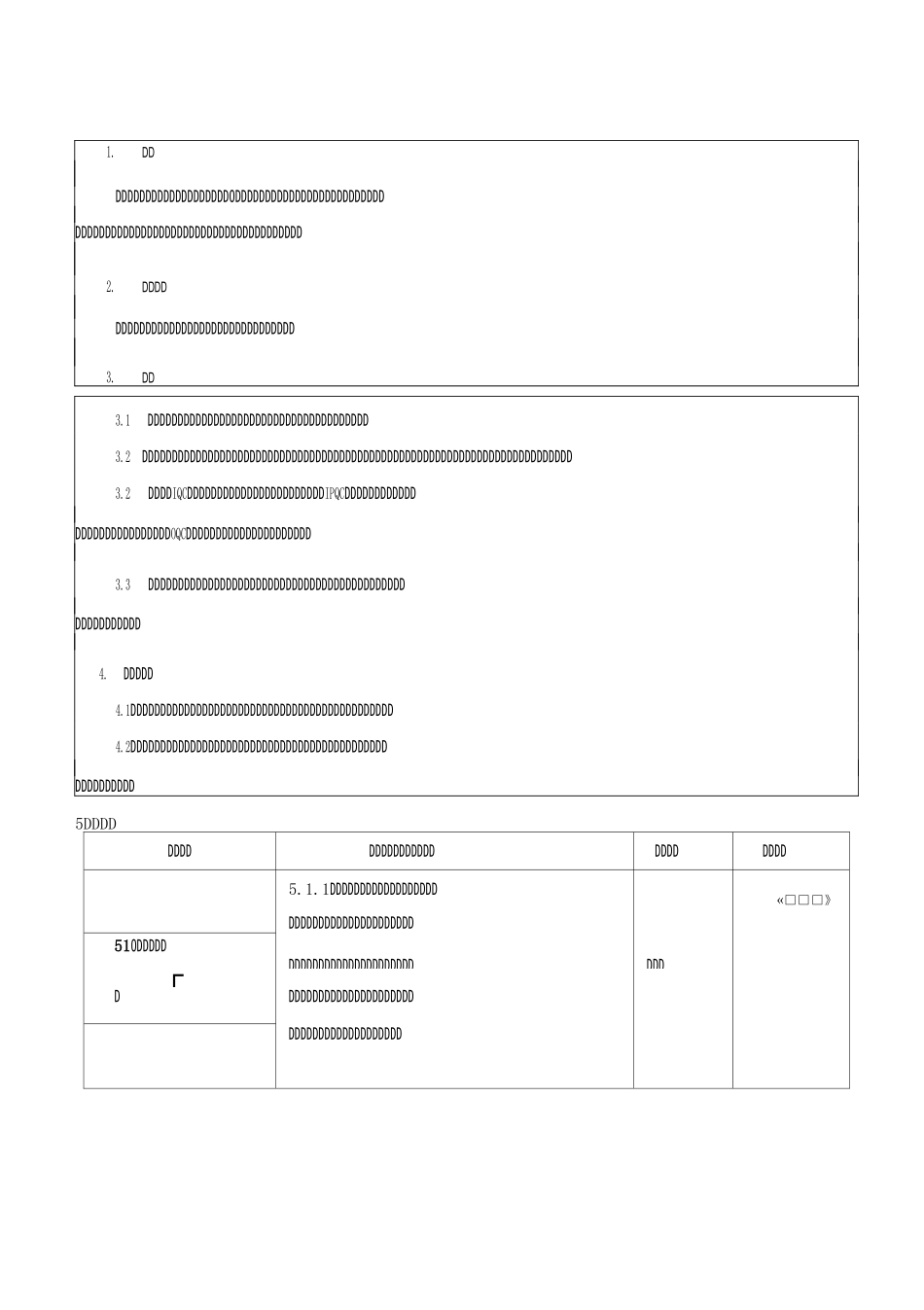 标识和可追溯性控制程序 (2)_第2页